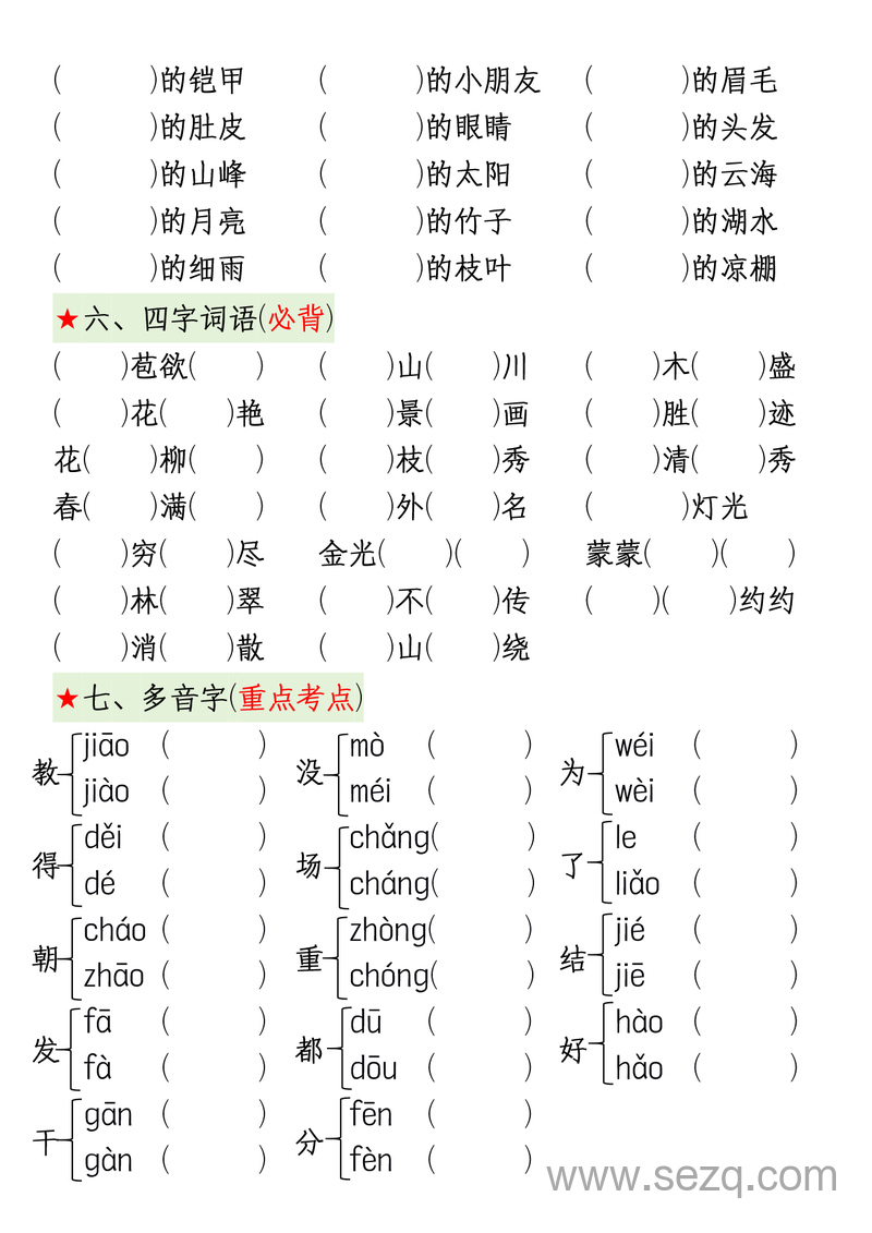 二年级上册语文期中复习考点通关练习（1-4单元10大高频考点汇总含答案） - 文档资源第3张