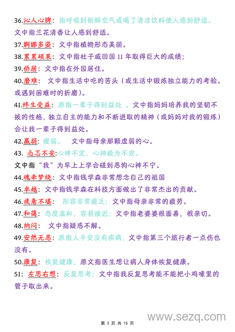 四年级上册语文课内成语词语汇总清单 - 文档资源第3张