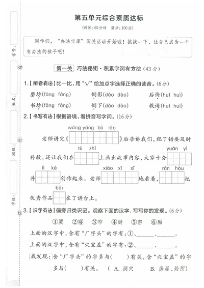 二年级下册语文第五单元测试卷（共5套，含答案）（25页） - 少儿专区