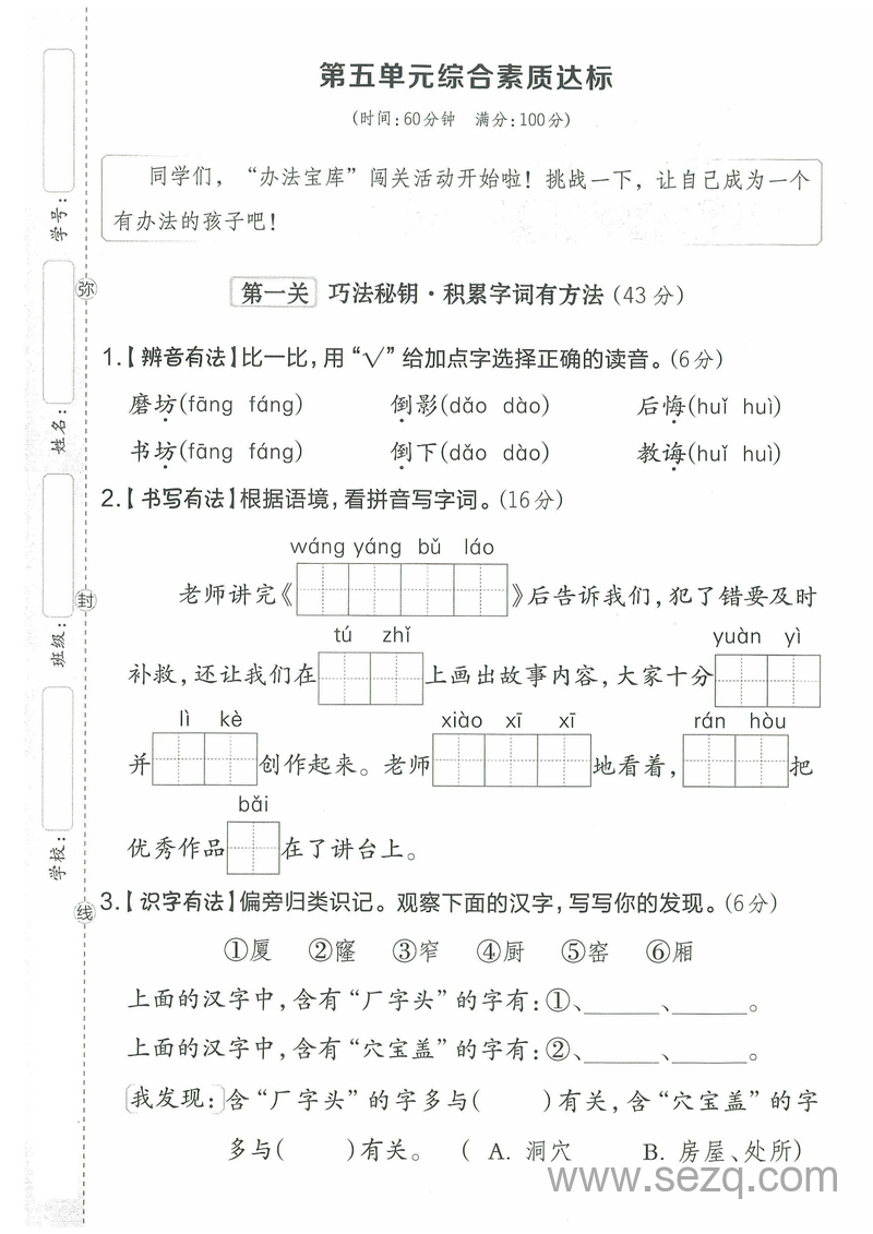 二年级下册语文第五单元测试卷（共5套，含答案） - 文档资源第1张