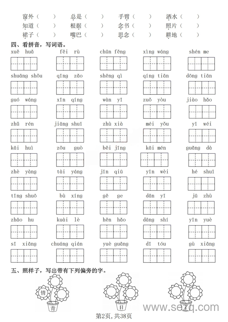 2025年一年级下册语文期中常考七大重点题型专项训练（含答案） - 文档资源第2张