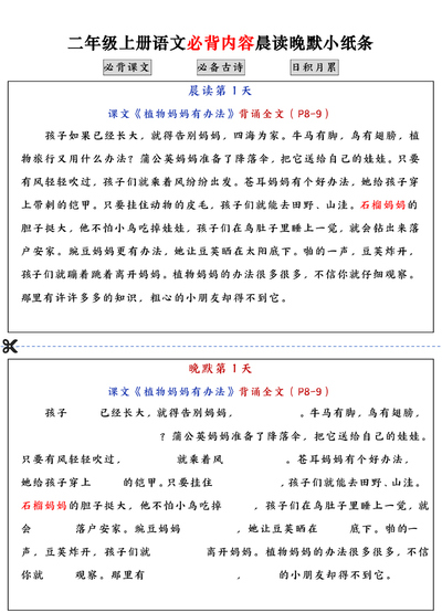 二年级上册语文必背内容晨读晚默小纸条（16页） - 少儿专区