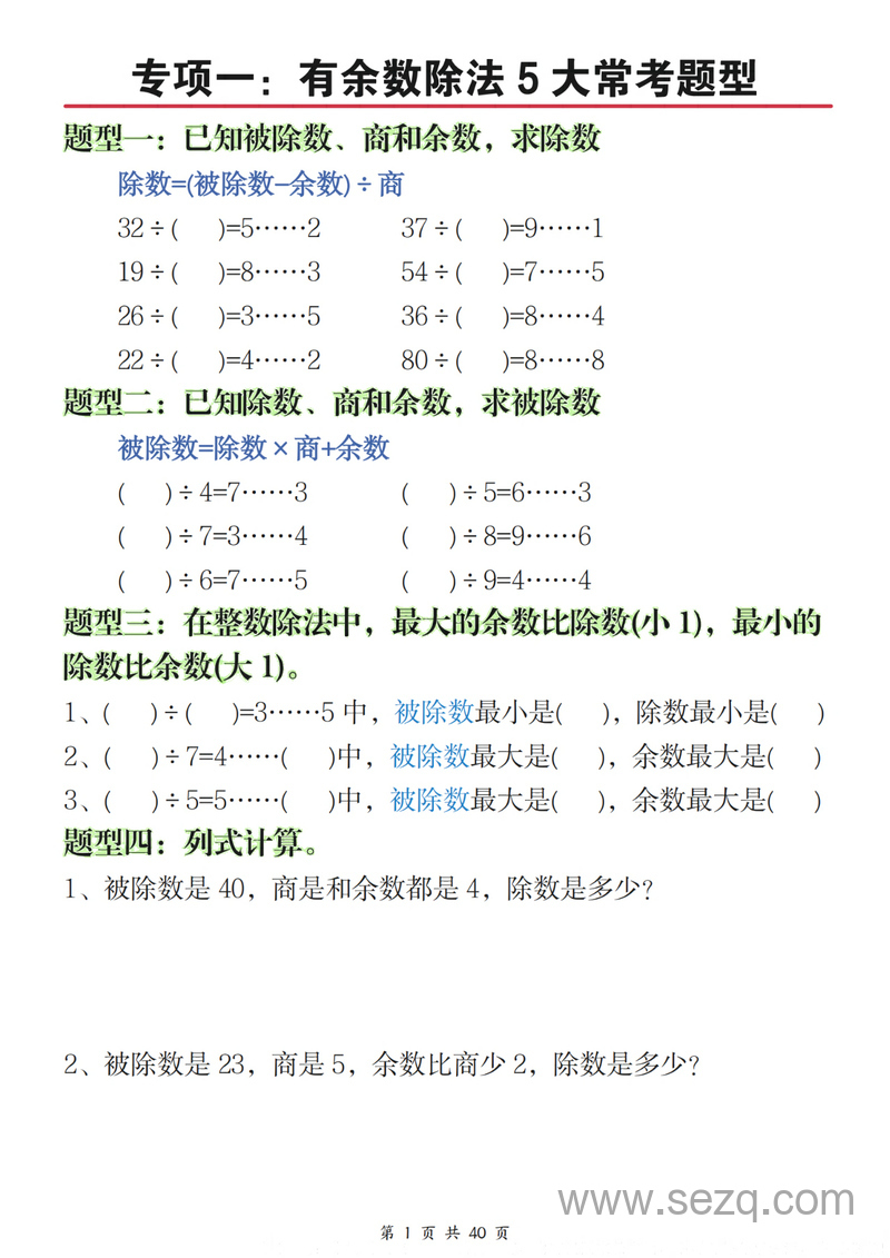 2025年二年级下册数学八大重点专项合集（含答案） - 文档资源第2张