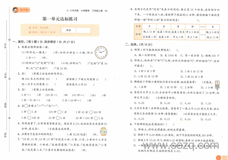 三年级上册数学单元达标练习测评卷（含答案） - 文档资源第2张