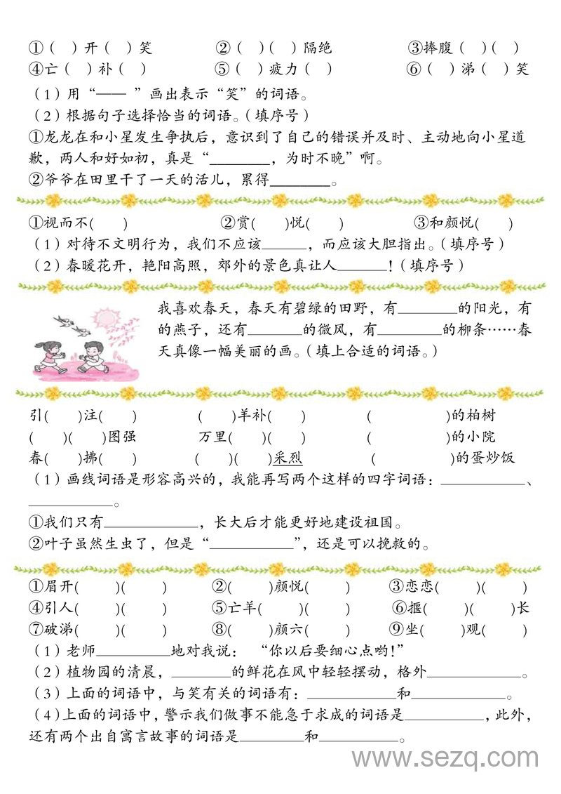 二年级下册语文期末复习四字词语专项练习（含答案） - 文档资源第3张