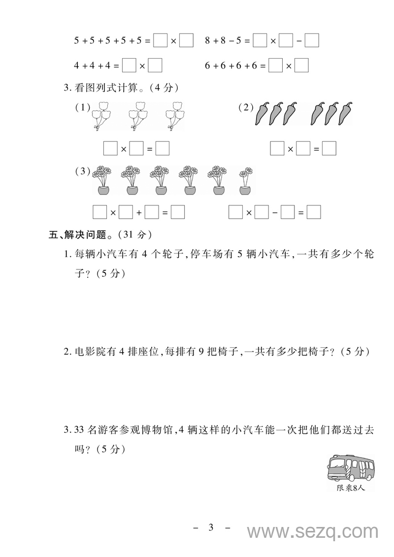 二年级上册数学试卷《优佳好卷》XS版 - 文档资源第3张
