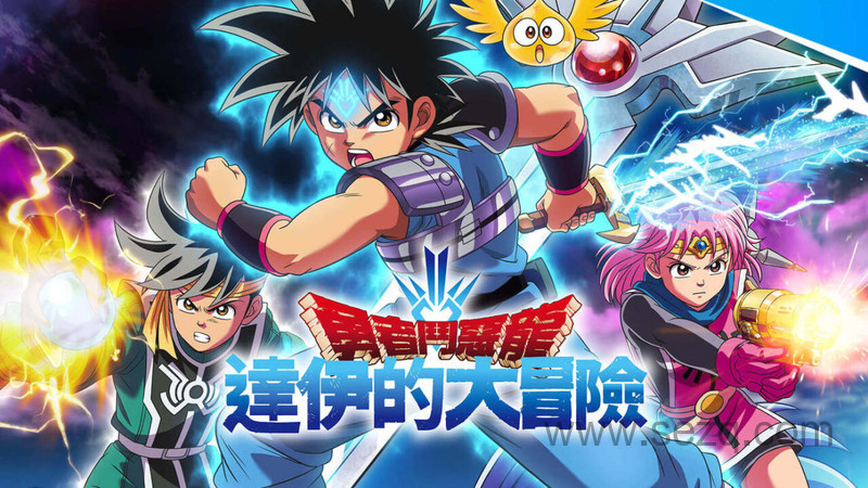 勇者斗恶龙：达伊的大冒险 - 动画资源画廊第1张