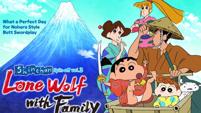 日本动画《蜡笔小新外传：带孩子的新之助 Crayon Shin-chan Spin-Off: Okaa-san no Jyanai Shinnosuke-chan》第一季 国英日韩四语四字 全13集MKV下载 - 少儿专区