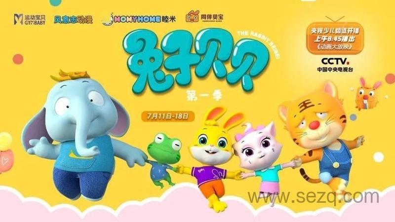 兔子贝贝 - 动画资源画廊第1张