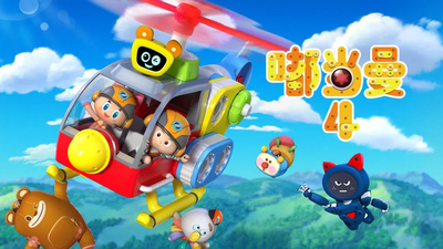 国产动画片《嘟当曼 Dudangman》第四季 国语版 全26集MP4下载 - 少儿专区