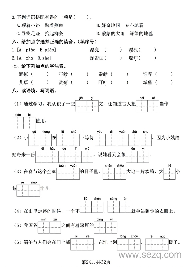 二年级下册语文期中常考七大重点题型专项训练（含答案） - 文档资源第2张