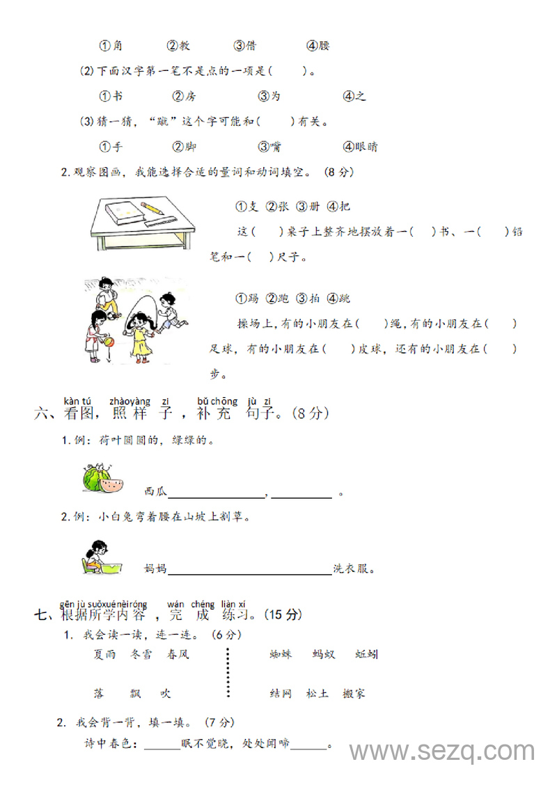 2025年一年级下册语文期末综合复习卷（含答案） - 文档资源第2张