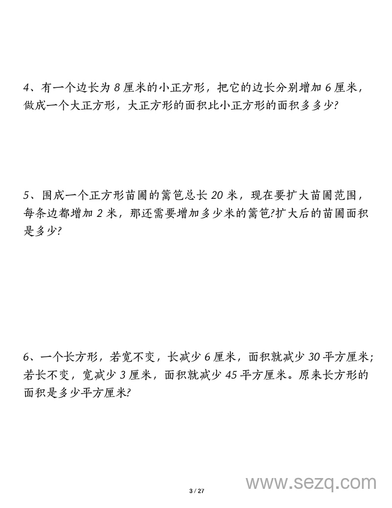 三年级下册数学面积九大类型专项练习（含答案） - 文档资源第3张