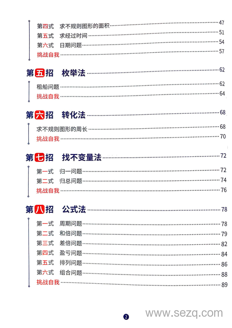 三年级数学母题解题大招举一反三辅导用书 - 文档资源第3张