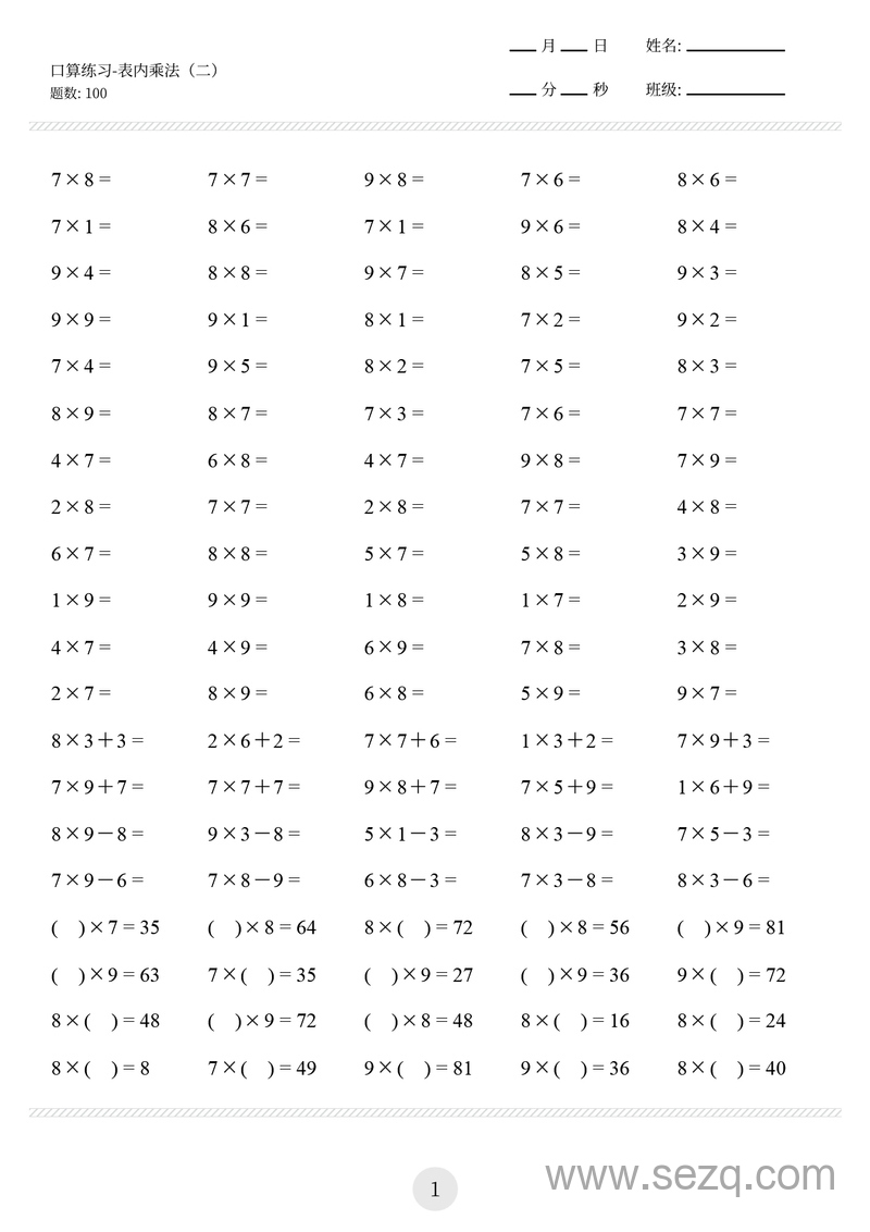 二年级上册数学乘法口算专项练习（100题） - 文档资源第1张