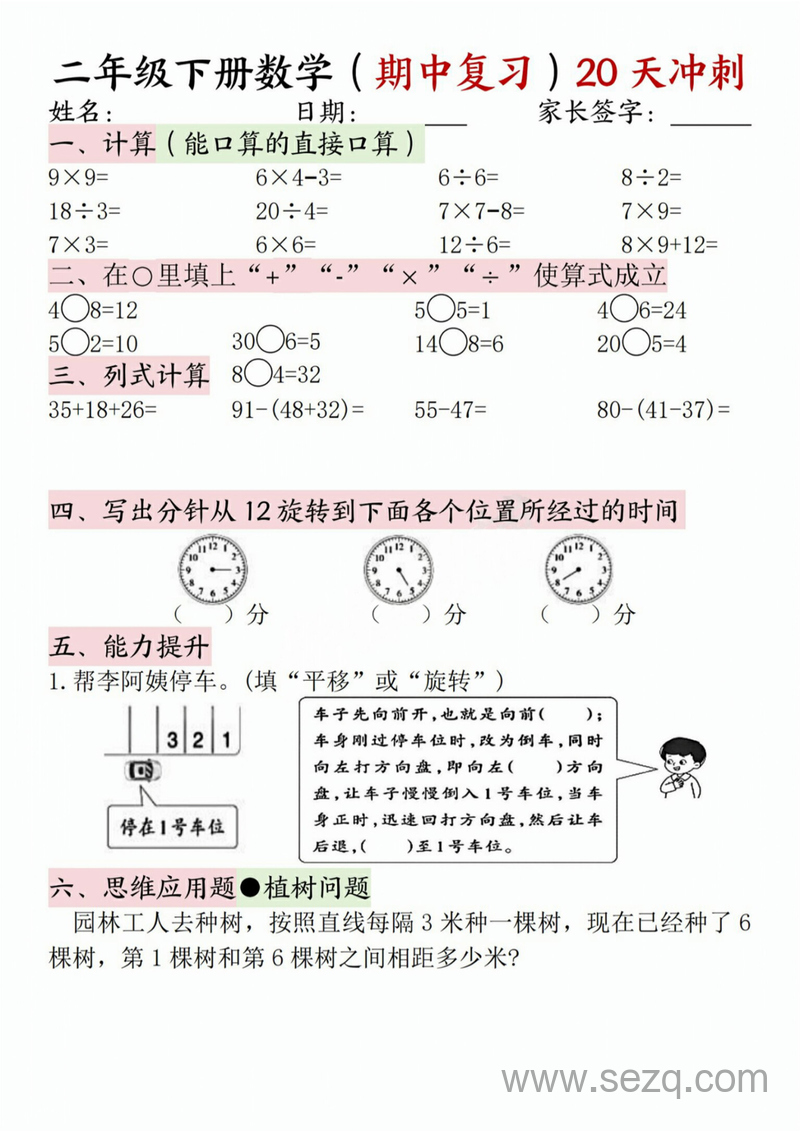 二年级下册数学期中复习20天冲刺经典题型 - 文档资源第2张