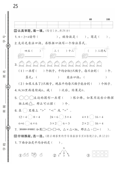 2025年二年级上册数学第三单元测试卷4套（含答案）（20页） - 少儿专区