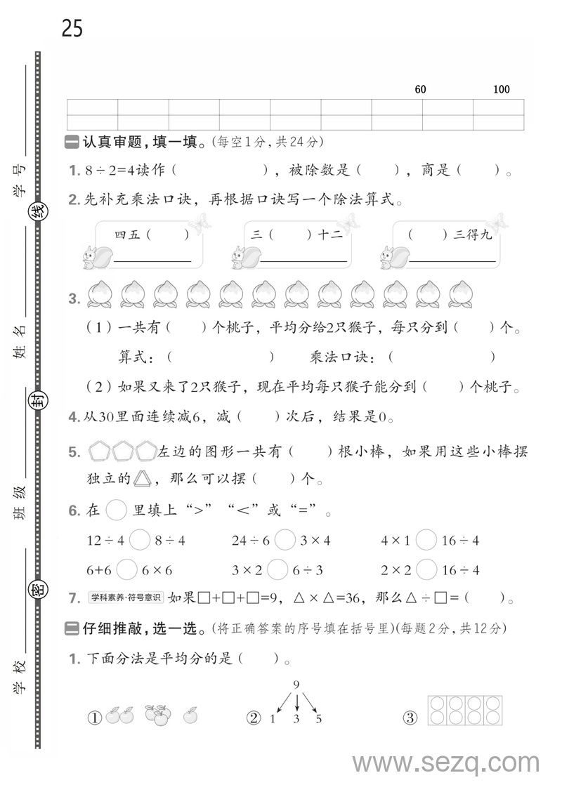 2025年二年级上册数学第三单元测试卷4套（含答案） - 文档资源第1张