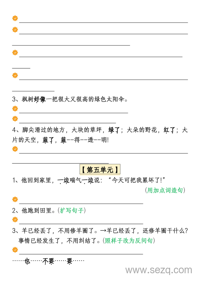 二年级下册语文1-8单元仿写句子专项练习（考试常考重点+空白练习版） - 文档资源第3张
