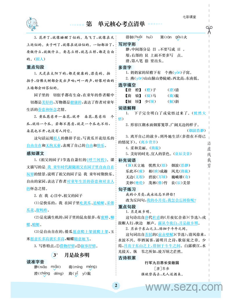 五年级下册语文1-8单元核心考点清单 - 文档资源第2张