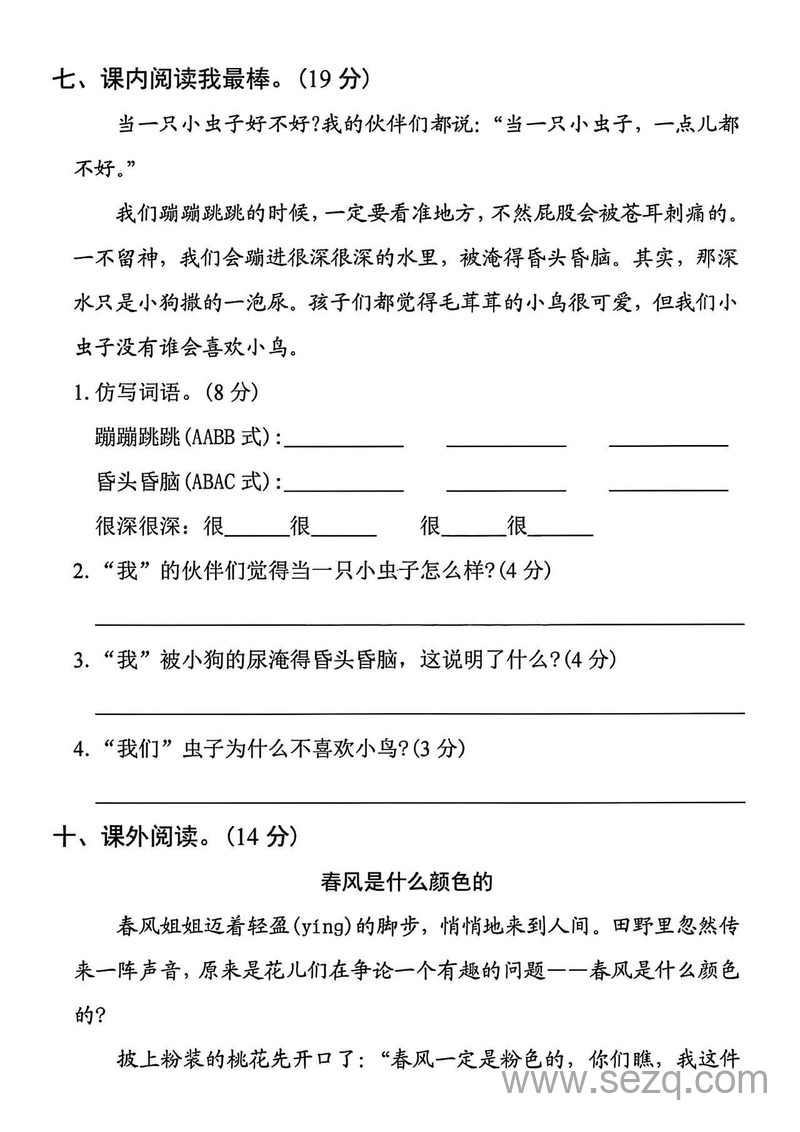 2025年二年级下册语文期中拔尖检测卷（含答案） - 文档资源第3张