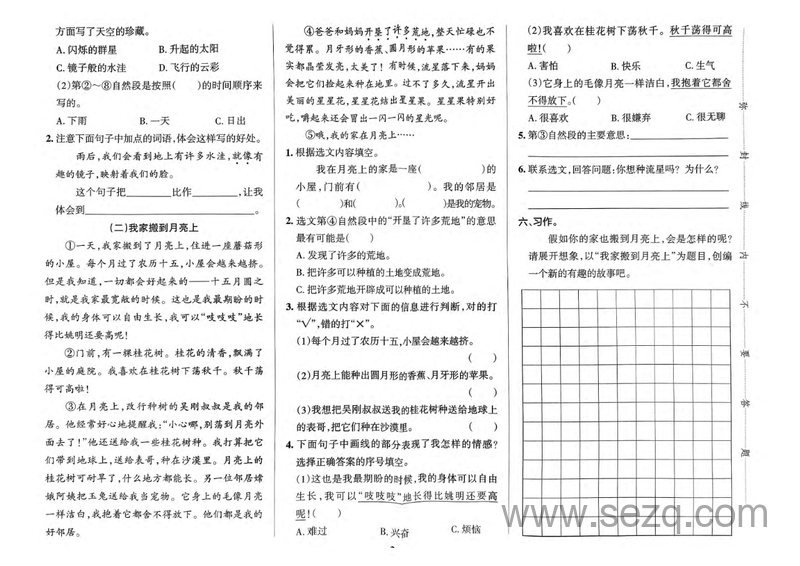 2025年春季三年级下册语文新课标情境式命题真题精选期末测试卷（3套含答案） - 文档资源第3张
