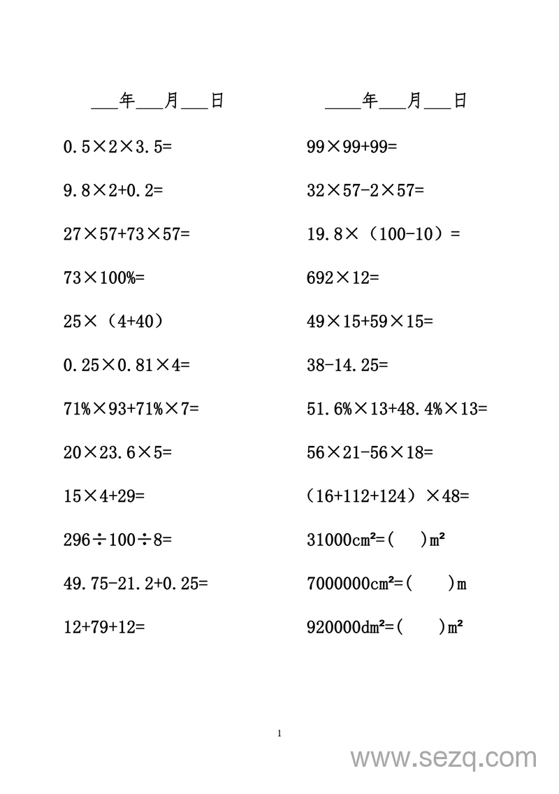 六年级下册数学口算题 - 文档资源第1张