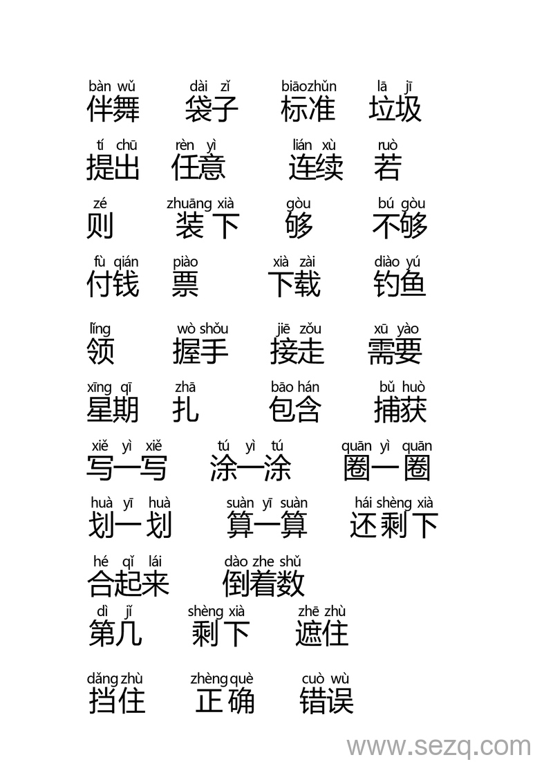 一年级数学常见字必认（大字版） - 文档资源第2张