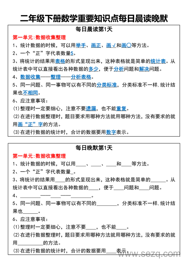 二年级下册数学重要知识点每日晨读晚默 - 文档资源第1张