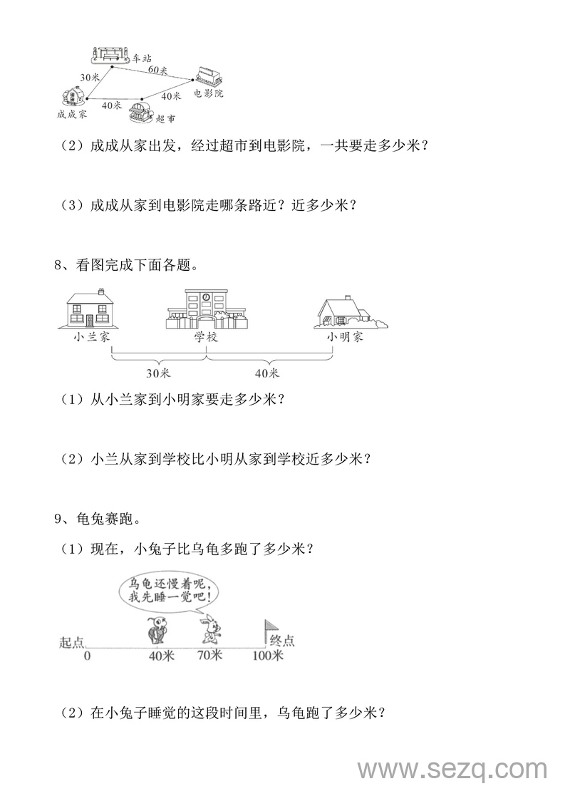 二年级上册数学长度单位(米和厘米)应用题汇总大全（含答案） - 文档资源第2张