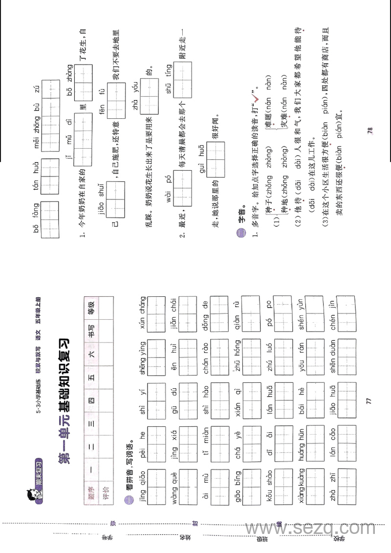 2024年秋季五年级上册语文53积累与默写期末复习卷 - 文档资源第2张