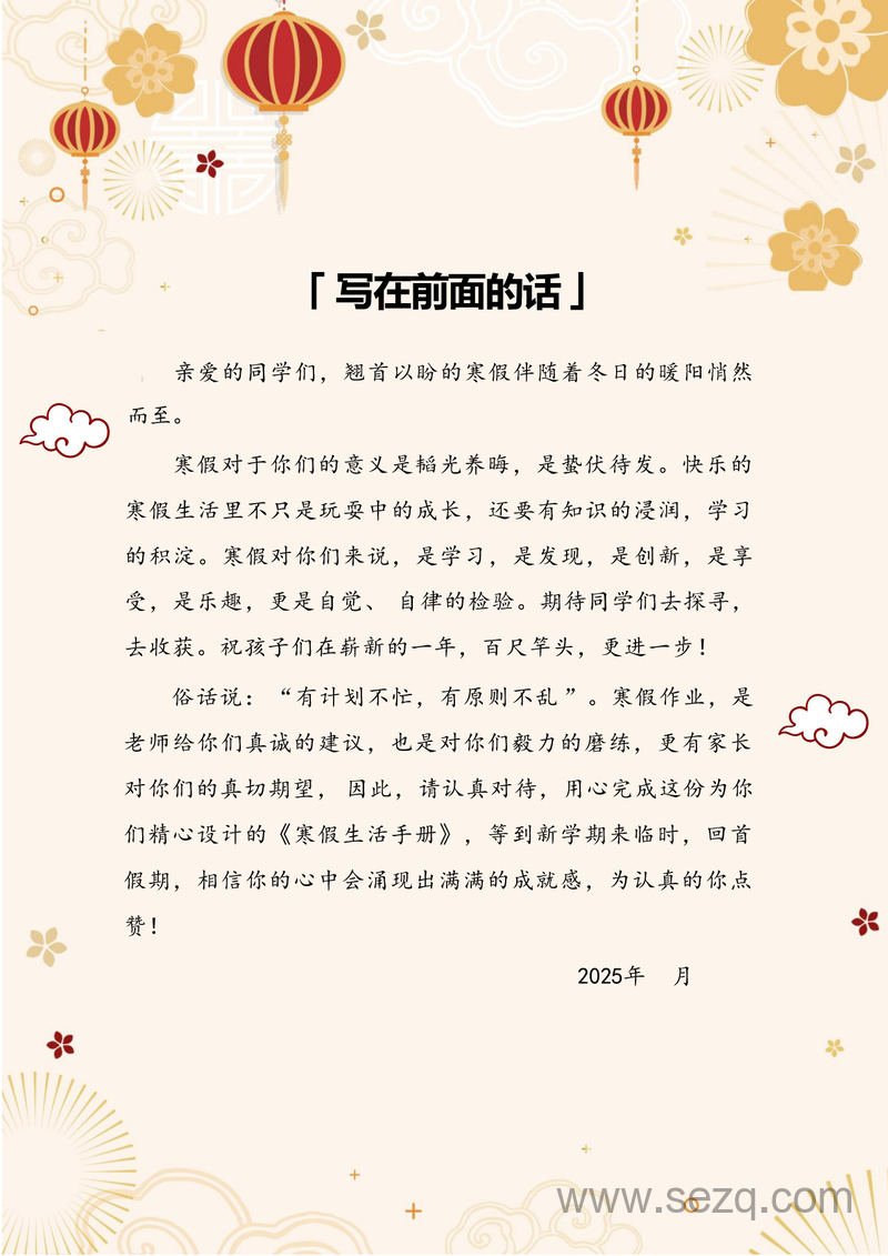 2025年四年级数学寒假作业 - 文档资源第2张