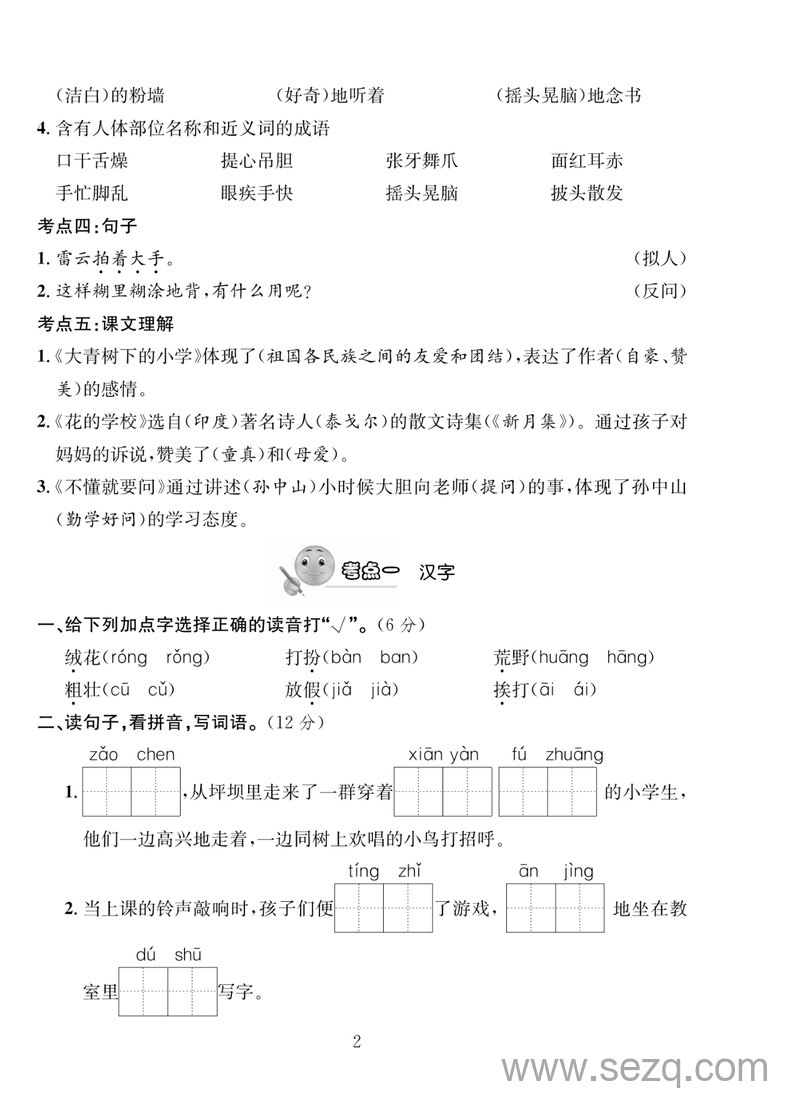 三年级上册语文轻松100分人教版 - 文档资源第3张