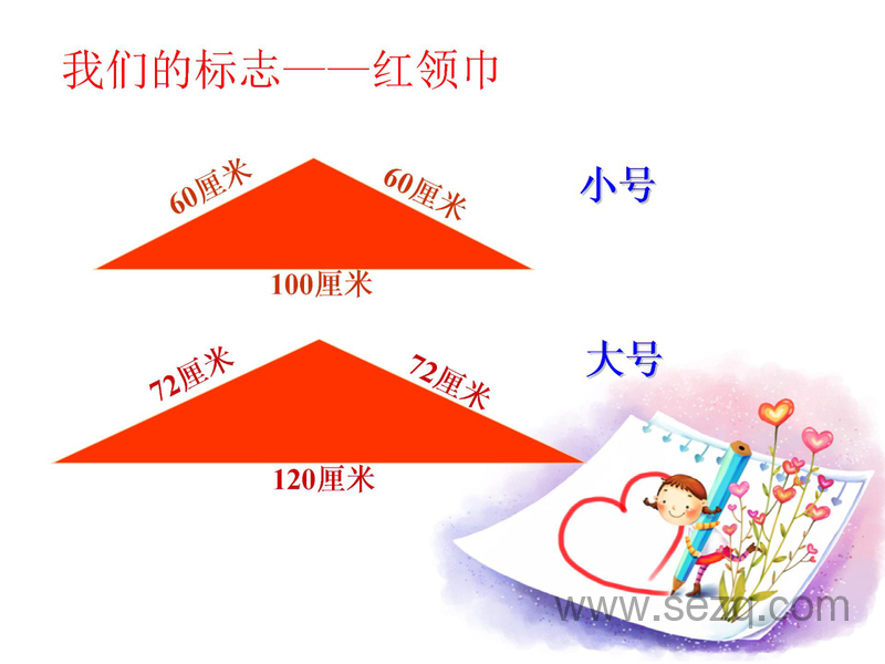 一年级上册语文少先队员六知六会六一做知识点总结 - 文档资源第3张