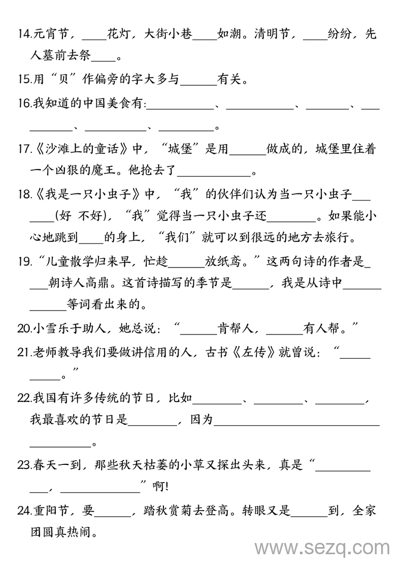 二年级下册语文期末押题专训《课文积累与运用》 - 文档资源第2张
