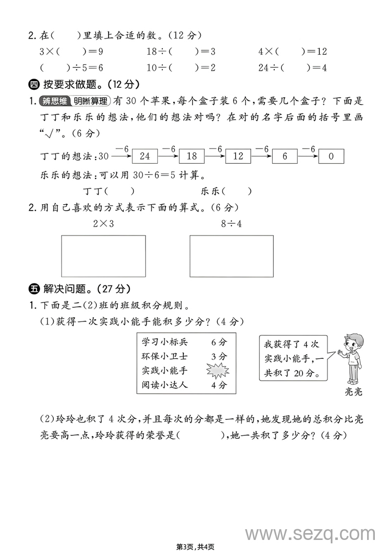 2025年二年级上册数学期中素养过关卷（人教版） - 文档资源第3张