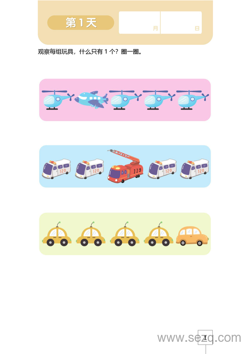 幼小衔接数学21天数感能力练习册（3岁入园准备） - 文档资源第3张