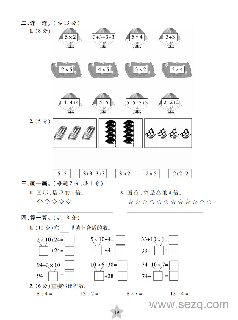 沪教版二年级上册数学第二单元乘法除法(一)基础测试卷 - 文档资源第3张