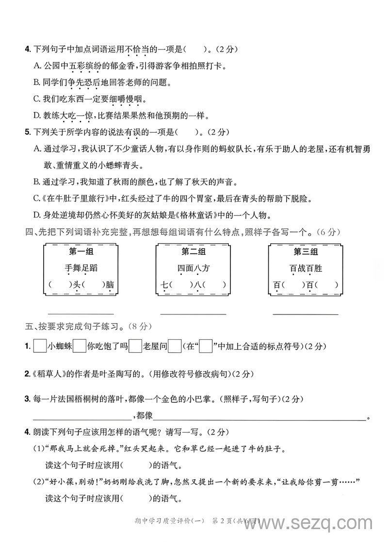 2025年三年级上册语文期中测试卷学业质量评价2套（含答案） - 文档资源第2张