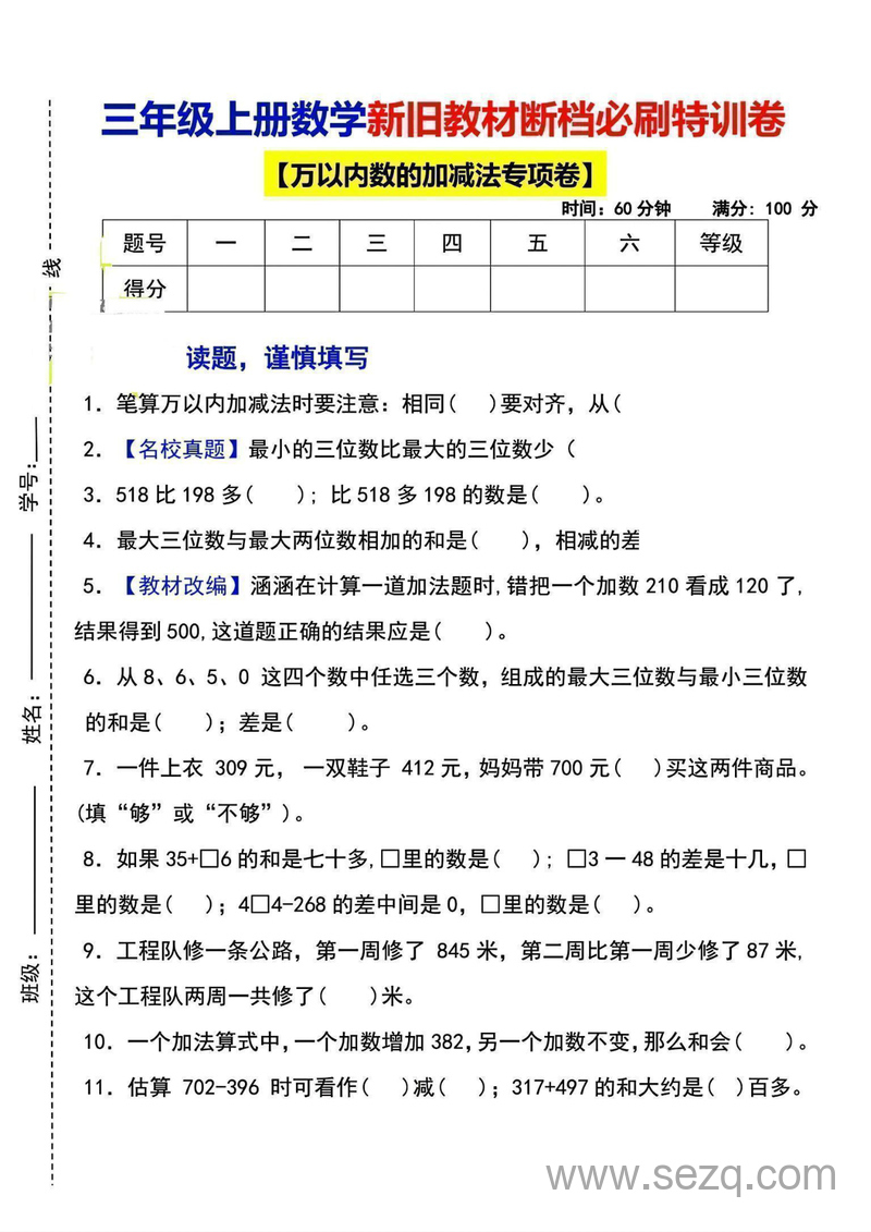 2025年三年级上册数学新旧教材断档测试卷3套(带答案) - 文档资源第1张