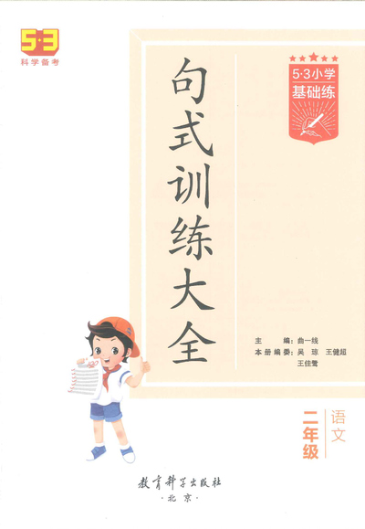 二年级下册语文句式训练大全（含答案）（87页） - 少儿专区