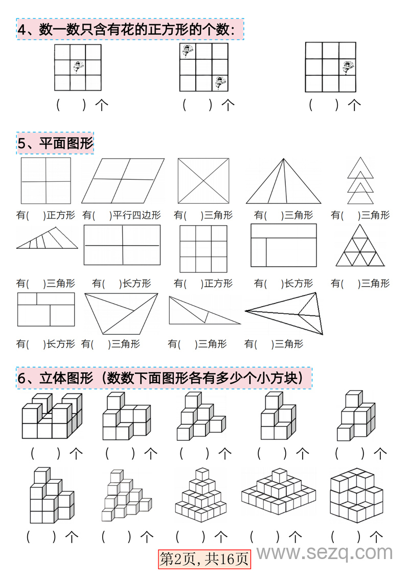 一年级下册数学三大图形专项练习（易考） - 文档资源第2张