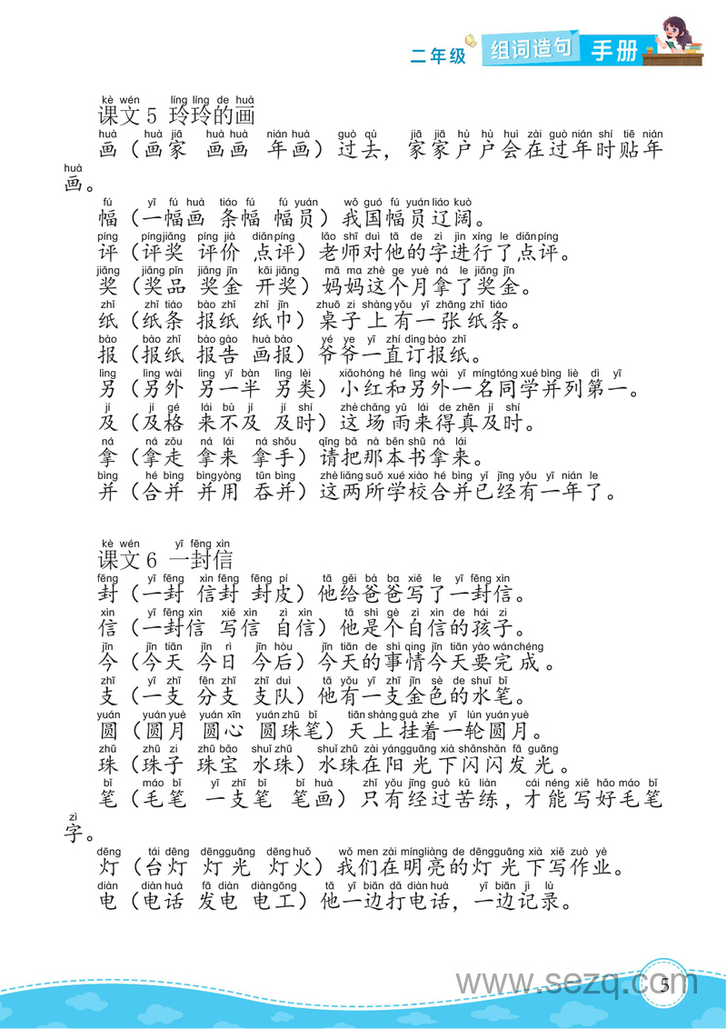 二年级上册语文生字组词造句手册 - 文档资源第3张