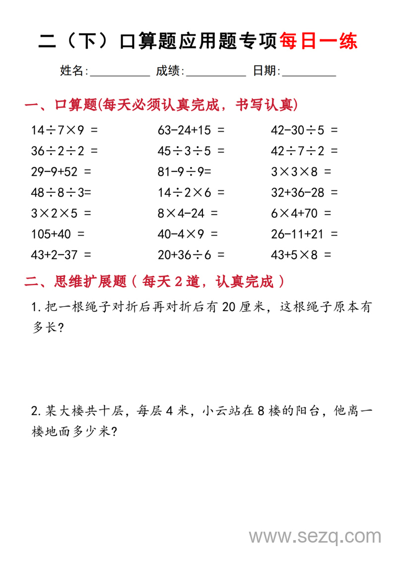二年级下册数学口算题应用题专项每日一练20天（含答案） - 文档资源第2张