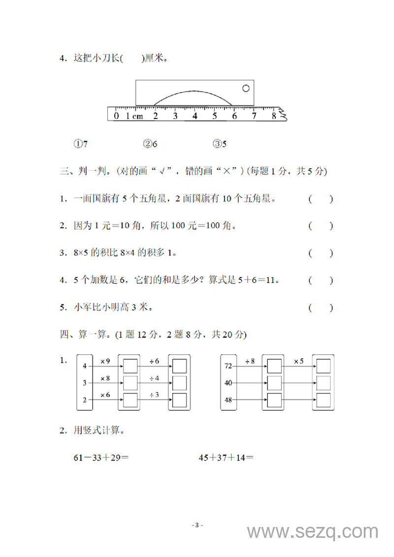 2025年新版二年级上册数学期末测试卷（含答案） - 文档资源第3张