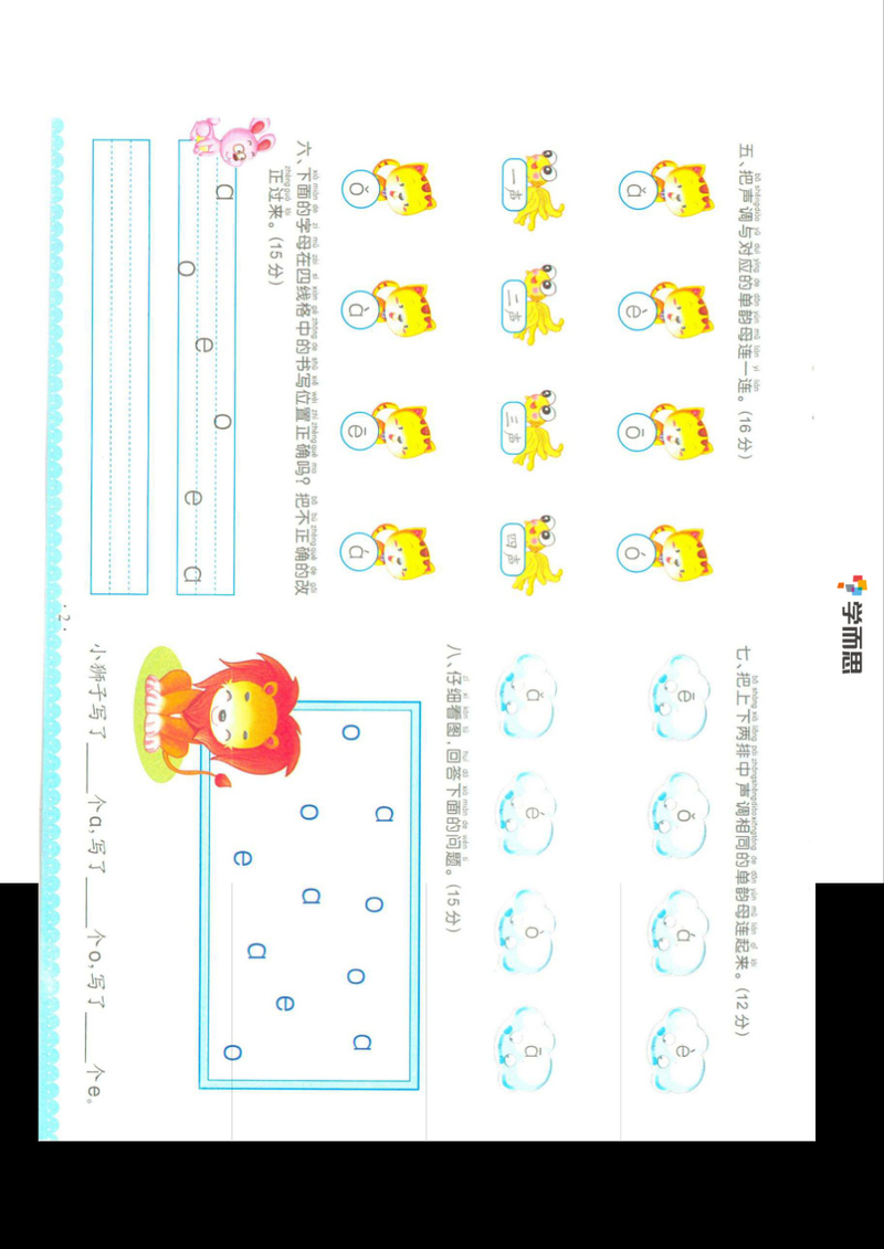 幼小衔接语文拼音单韵母声母专项练习（含答案） - 文档资源第2张