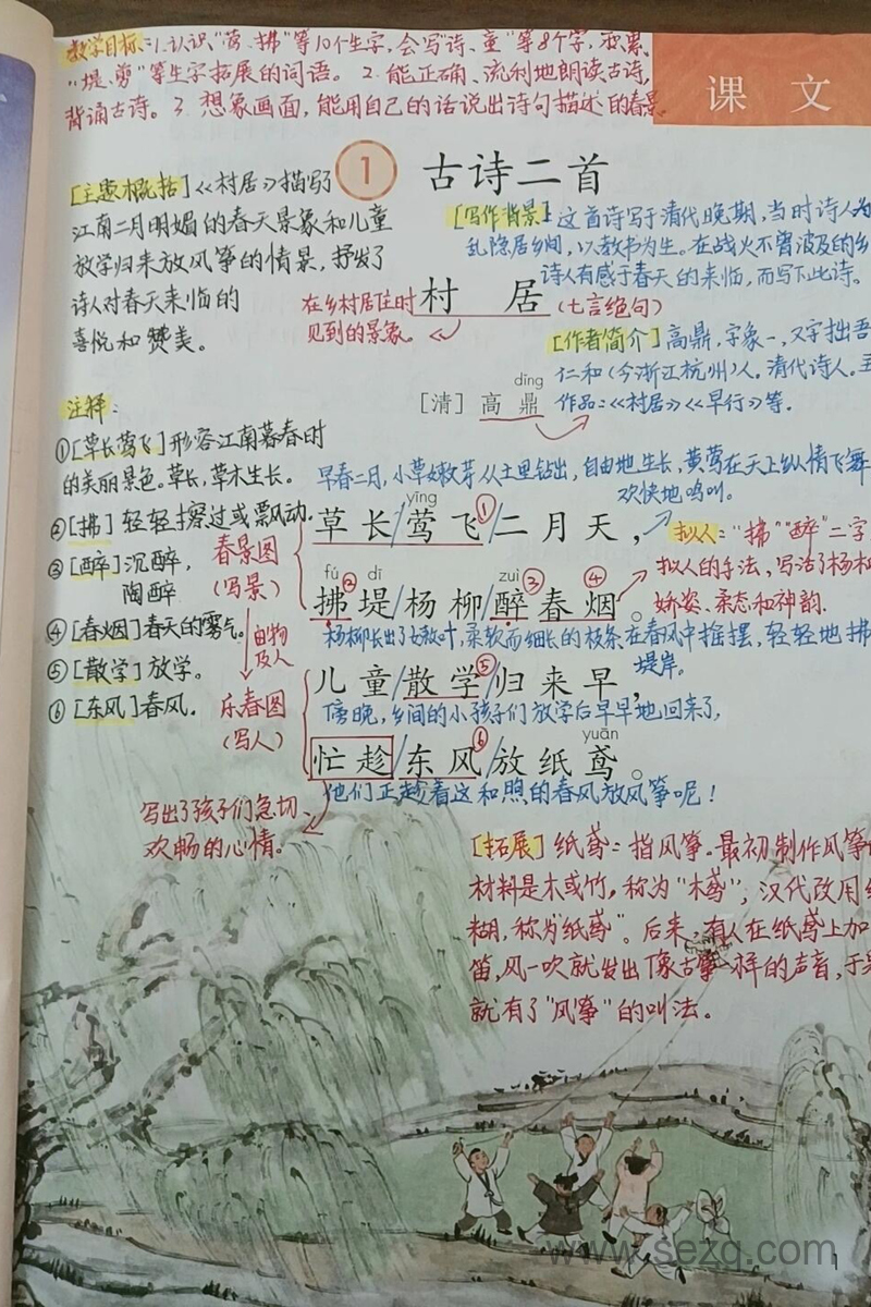 2025年春二年级下册语文全手写课堂笔记（全册备课笔记电子版） - 文档资源第3张