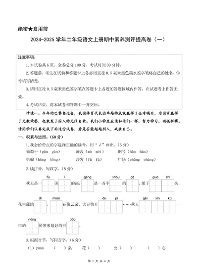 2025年二年级上册语文期中素养测评提高卷(含详细解析)(21页) - 少儿专区