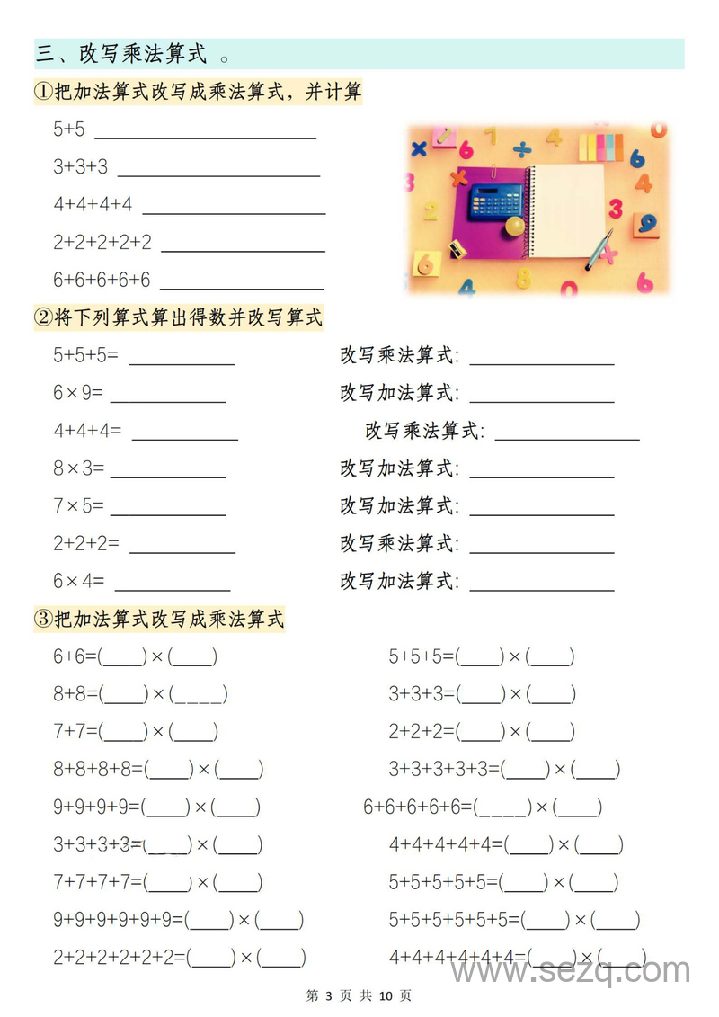 2025年秋季二年级上册数学《表内乘法》期中易错专项训练（含答案） - 文档资源第3张