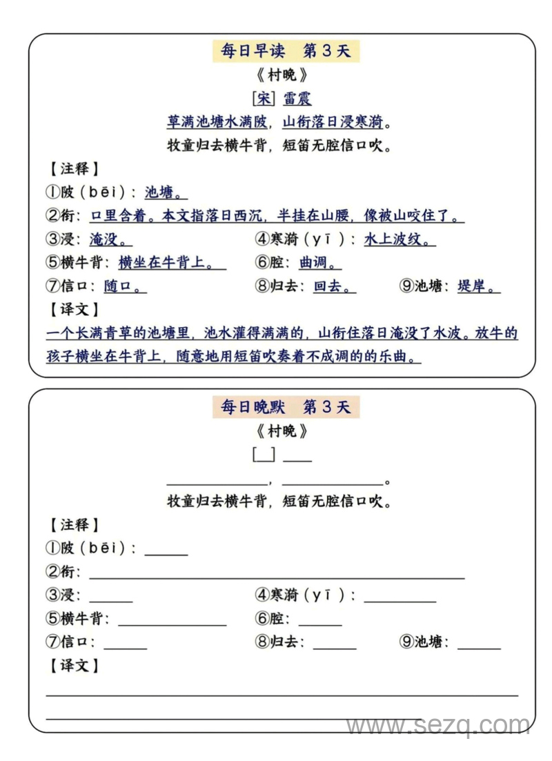 五年级下册语文早读晚默每日一练（基础版） - 文档资源第3张